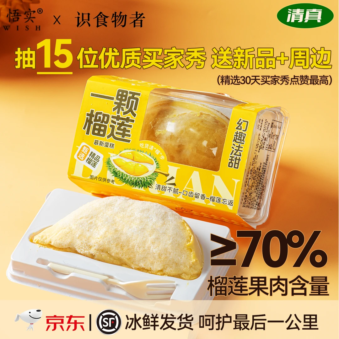 清真一颗榴莲千层慕斯生日蛋糕冰激凌即食零食网红法式甜品下午茶