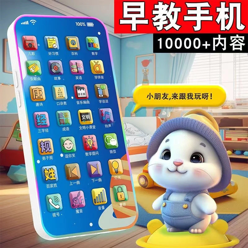 幼儿早教0-3岁早教启蒙益智手机婴儿多功能学习机早教电话机玩具