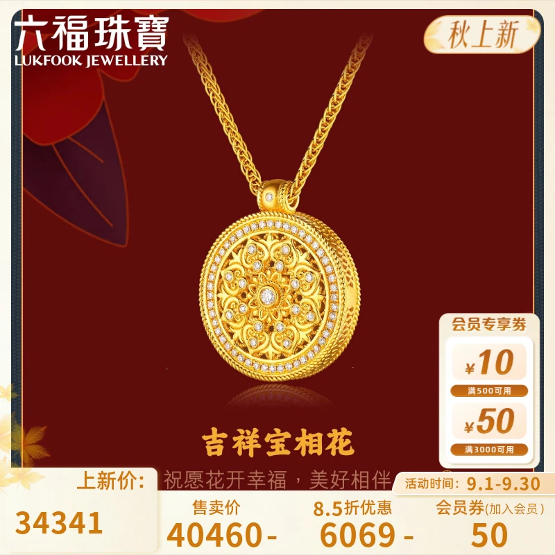 六福珠宝福满传家心心相印古法黄金吊坠足金项链定价L35A1TBN0005