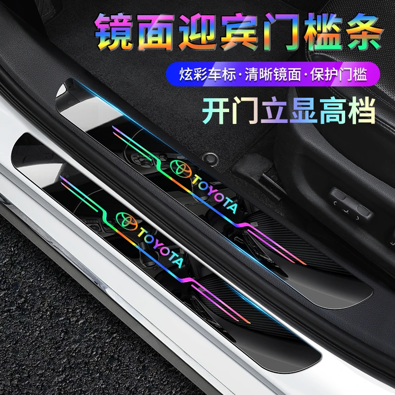 25款丰田汽车门槛条丰田通用防踩踏保护贴亚克力镭射炫彩车门防刮