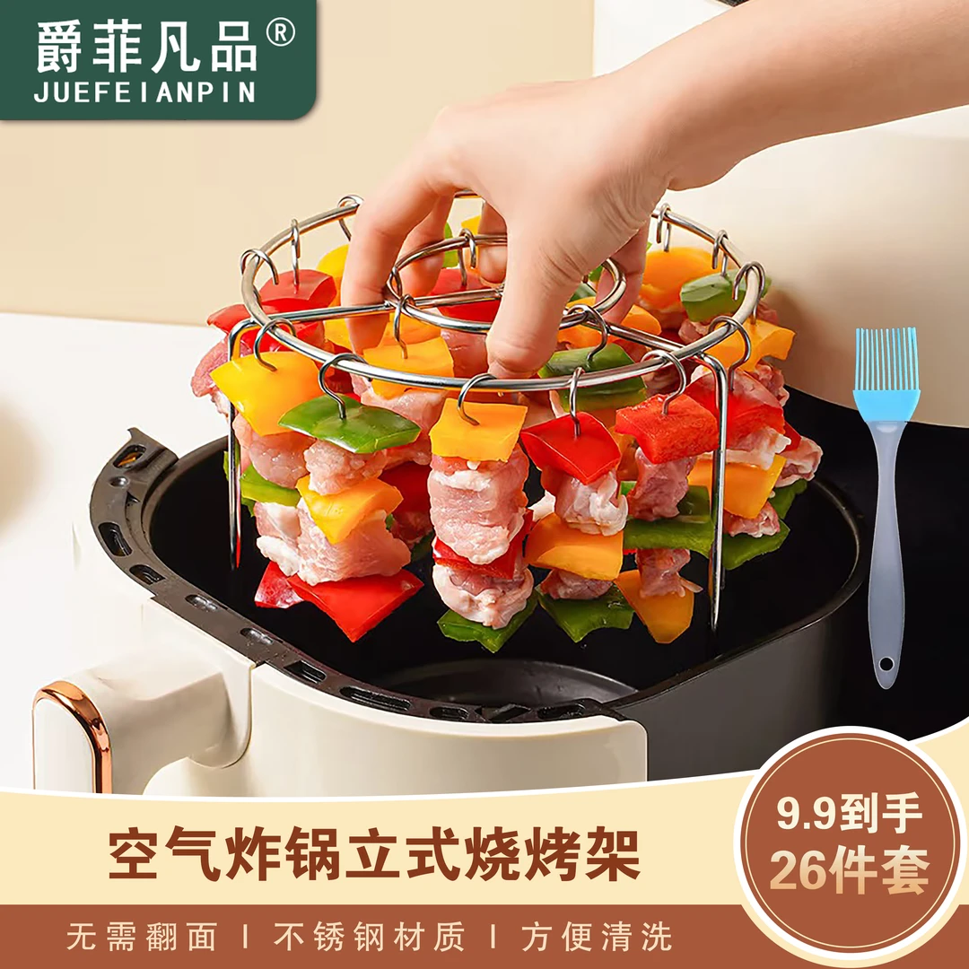 【抢！26件套】赠油刷 空气炸锅立式烧烤架空气炸锅专业烤肉无需翻转