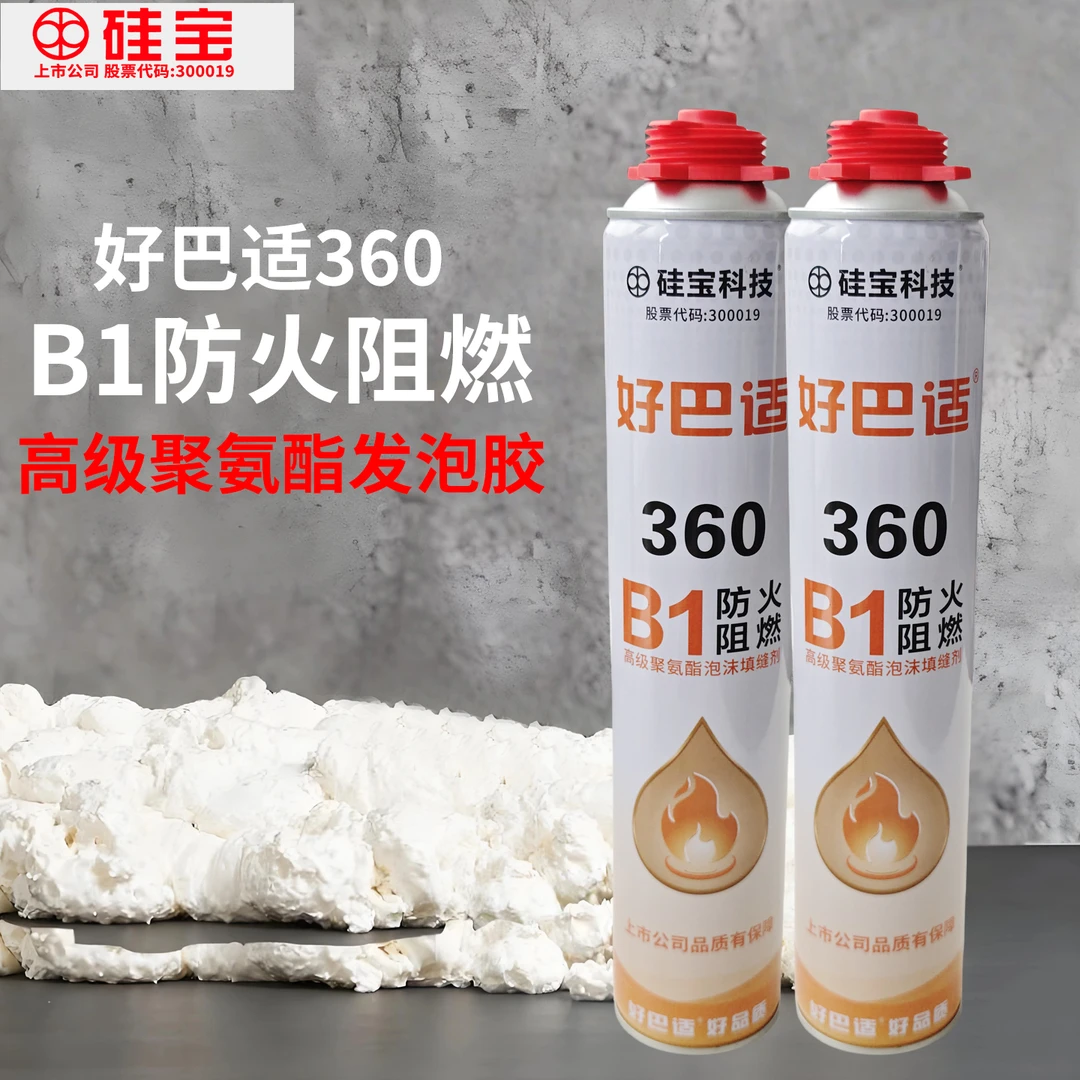 硅宝好巴适360发泡剂B1阻燃型防火耐高温门窗填充隔热保温隔音