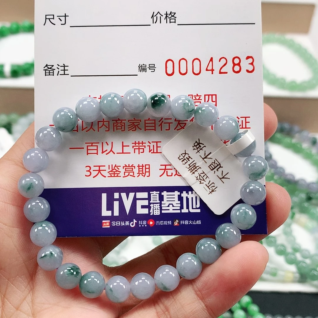 未镶嵌手链翡翠卡7.0 。4283