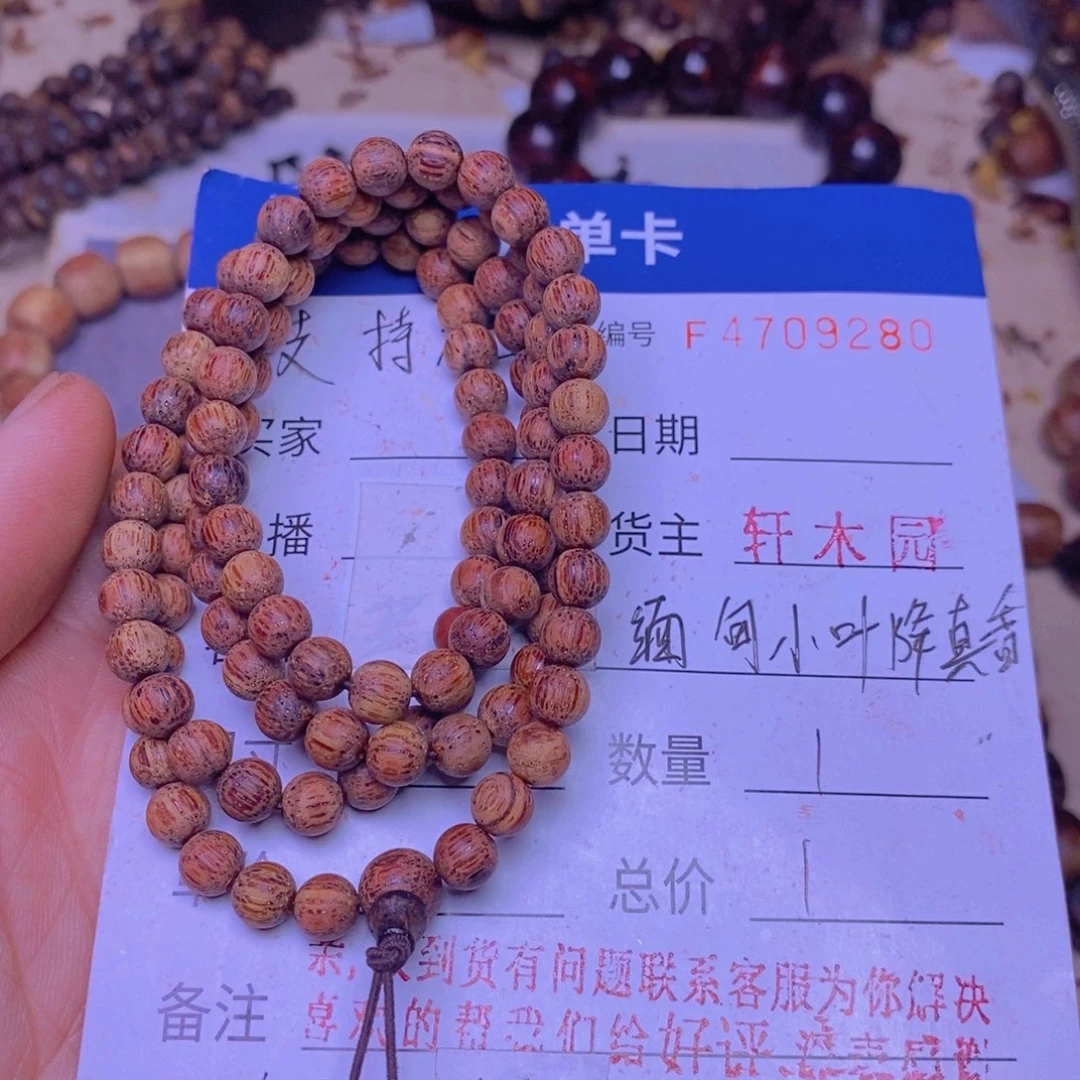 降真香手串/手链东芝料白油06108超一挡