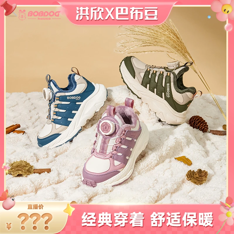 【洪欣专属】BOBDOGHOUSE童鞋  冬季时尚舒适防滑休闲鞋JJ234D39