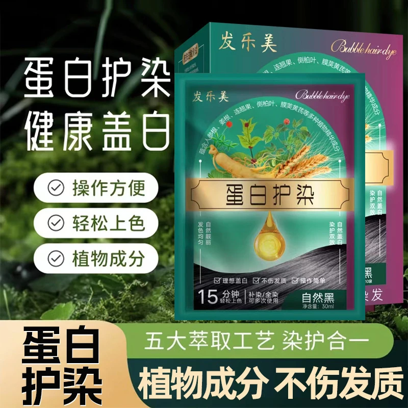 蛋白护染膏 植物萃取健康盖白 草本温和养发护理 便携 XY1染发剂