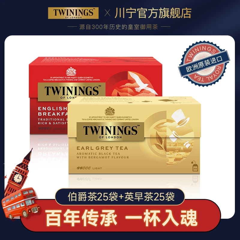 twinings英国川宁豪门伯爵红茶包英式烘焙奶茶专用茶叶大吉岭茶