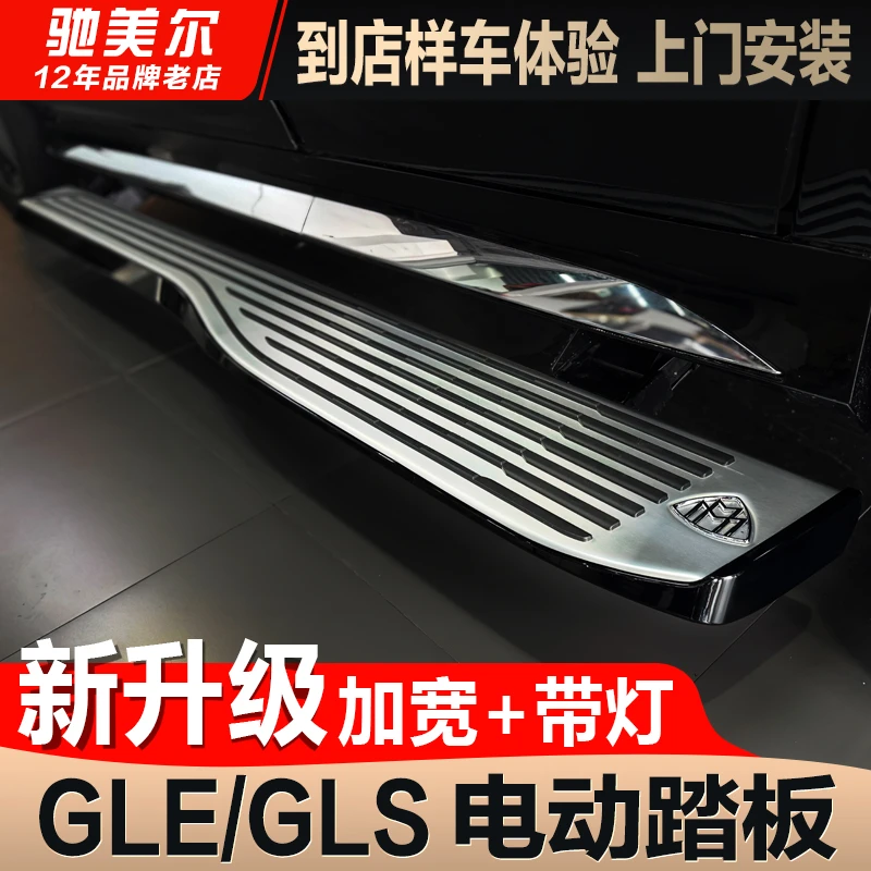 奔驰gle350电动踏板gls450L原厂迈巴赫自动迎宾侧脚踏板改装配件