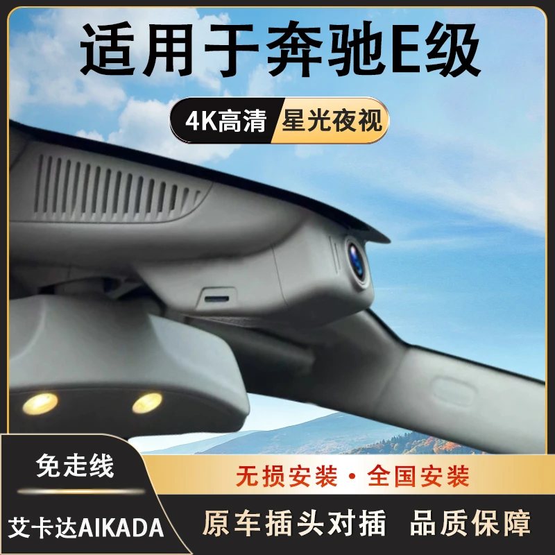适用于奔驰E级行车记录仪专用高清夜视免走线隐藏式无损安装新款