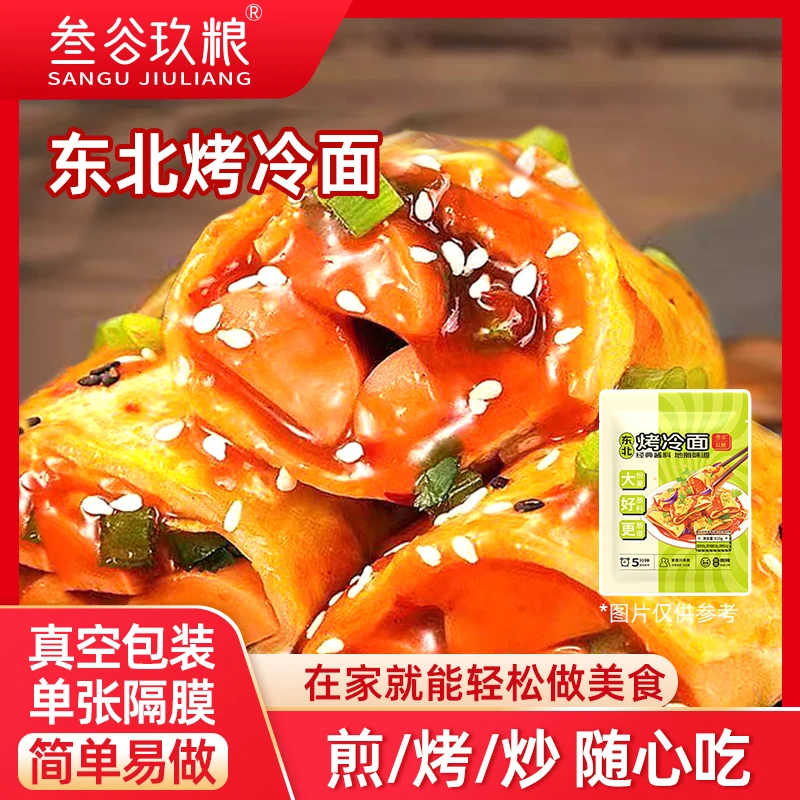 2加量不加价】东北正宗烤冷面片酱料酸甜炒冷面半成品速食早餐