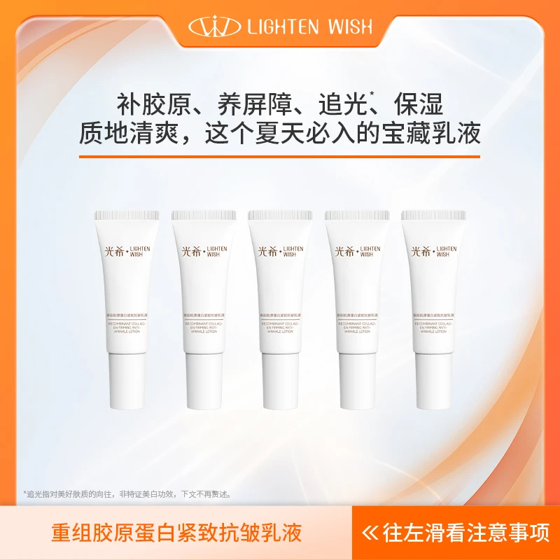 【胶原乳】光希重组胶原蛋白紧致抗皱乳液清爽懒人乳
