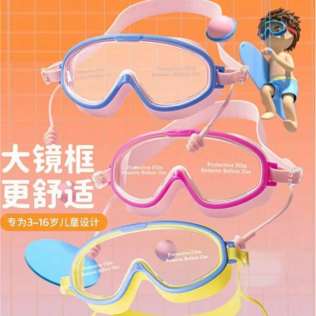 儿童泳镜护目镜高清防水防雾大框男女童专业潜水眼镜宝宝洗澡游泳