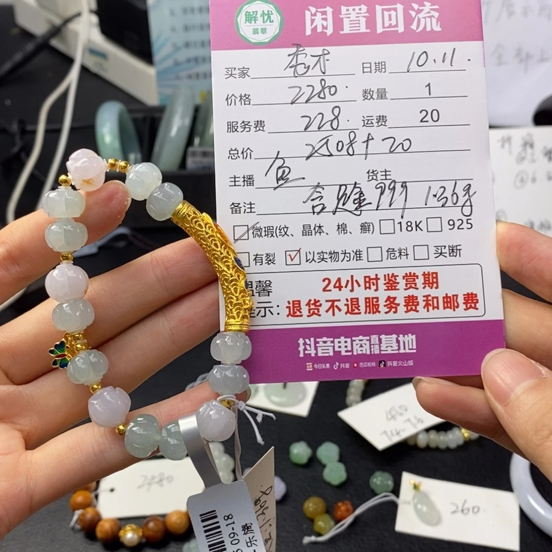 足金镶嵌手串翡翠秀**子翡翠