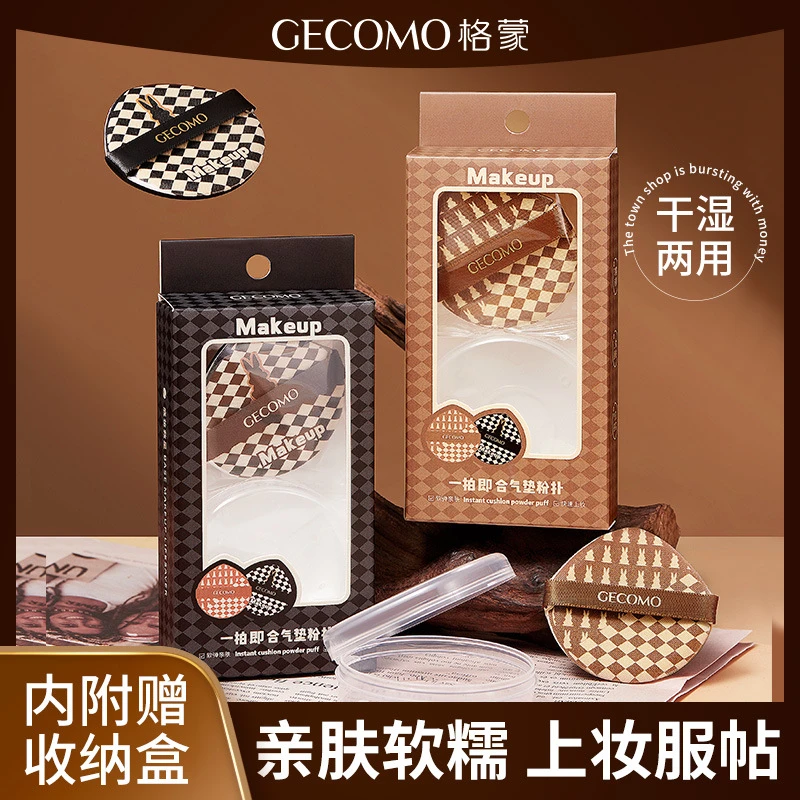 GEC一拍即合气垫大粉扑不吃粉干湿两用遮瑕q弹服帖海绵美妆蛋
