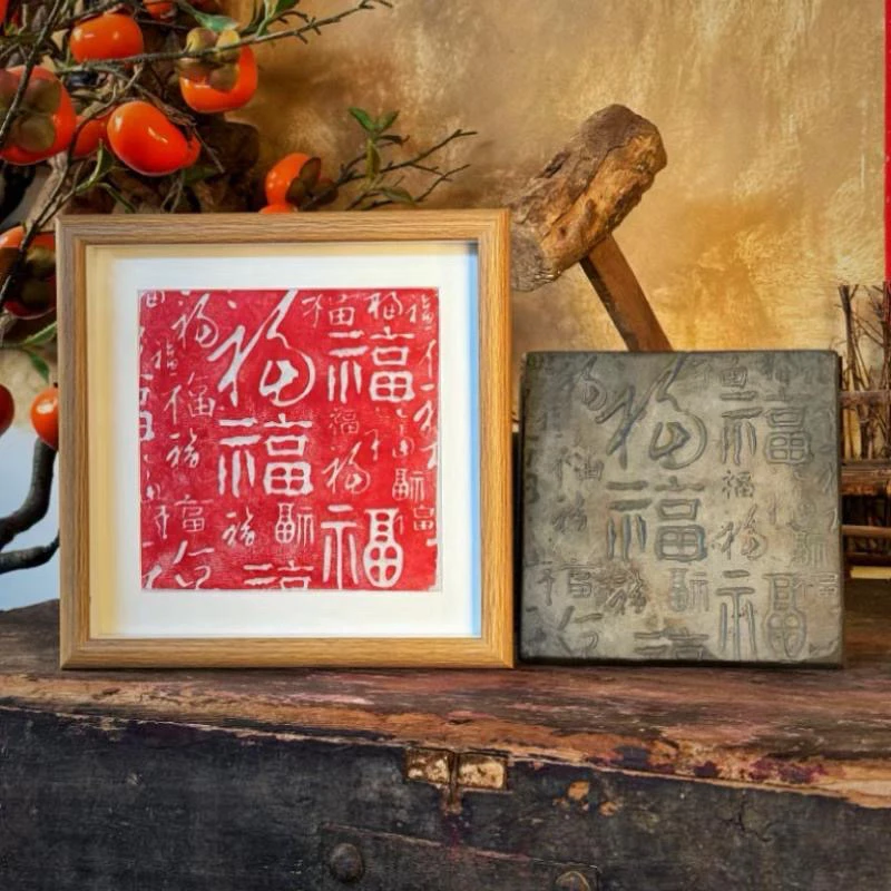 新中式百福图装饰画玄关入户挂画纯拓片