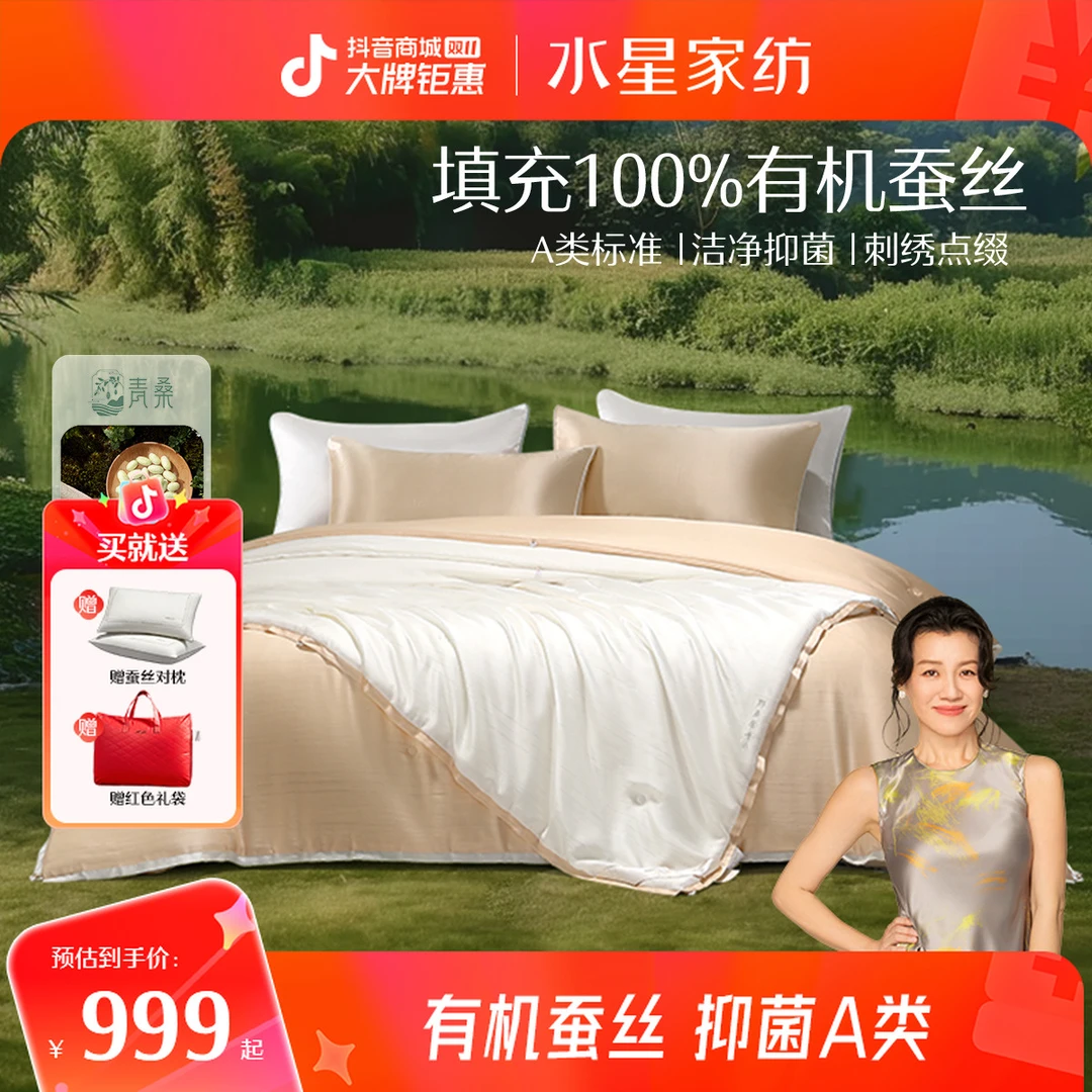 水星家纺有机蚕丝二合一子母被子秋冬款蚕丝被结婚被赠枕头甄选