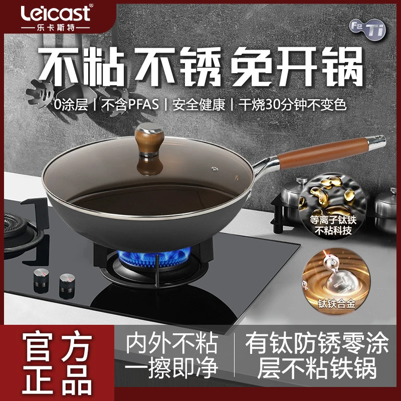 乐卡斯特【高端钛】钛晶不锈0涂层不粘铁炒锅家用铁锅不粘锅钛锅