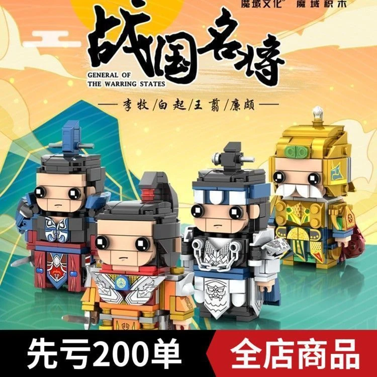 魔域积木人仔战国名将人物方头仔益智国潮积木拼装玩具礼物摆件