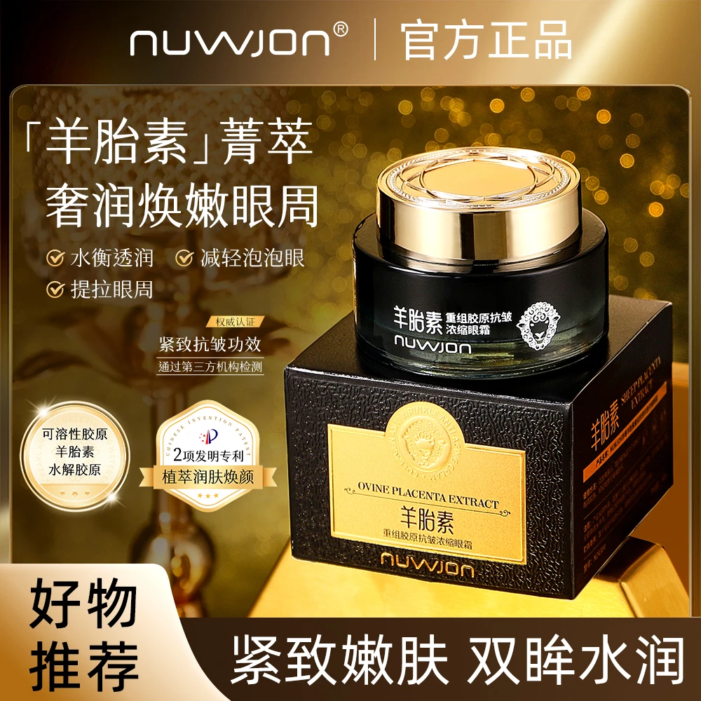 【专柜正品】妳尊羊胎素重组胶原抗皱浓缩紧致眼霜