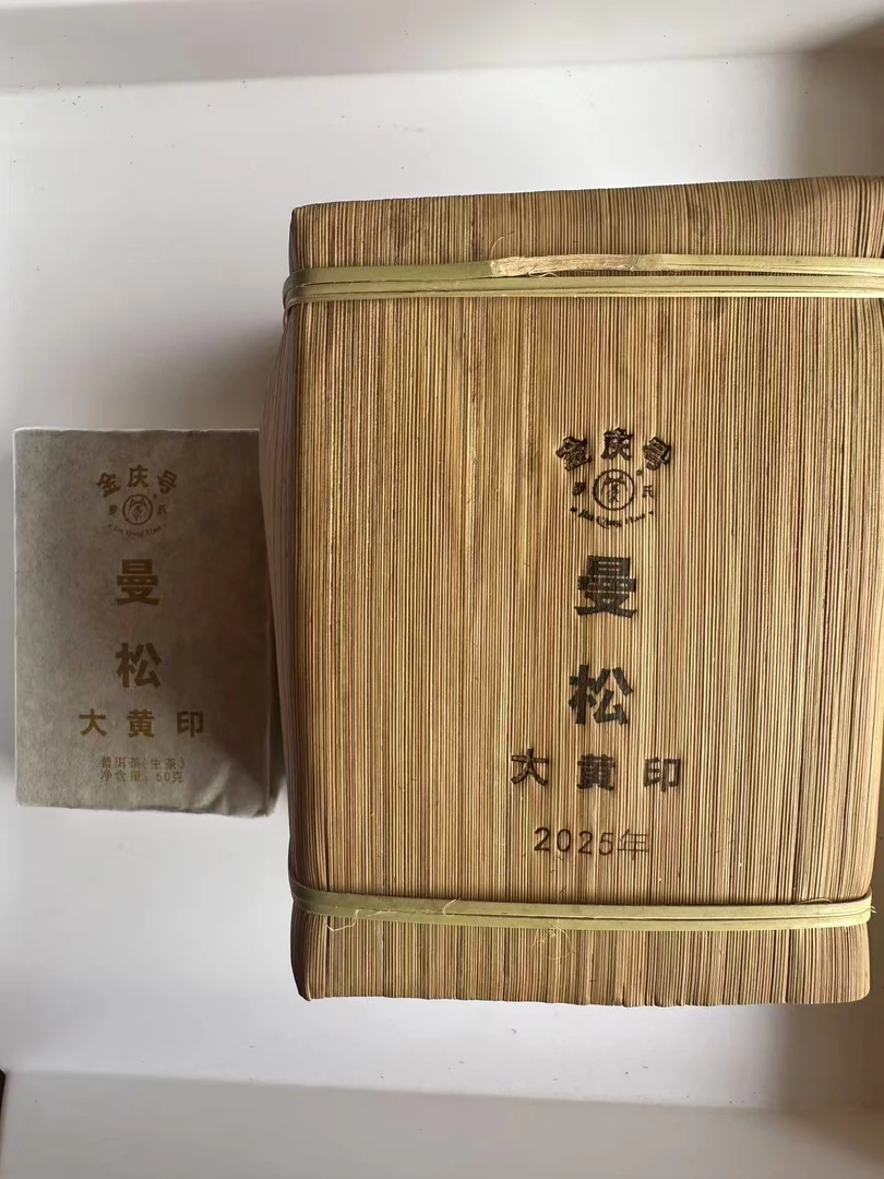 2025 曼松大黄印普洱茶 生茶