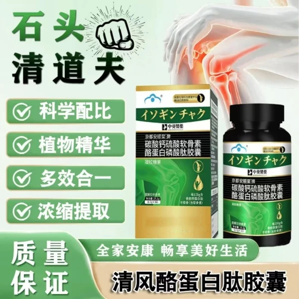 【官方旗舰店】三井清风酪蛋白胶囊肽京都安顺堂碳酸钙硫磺软膏素