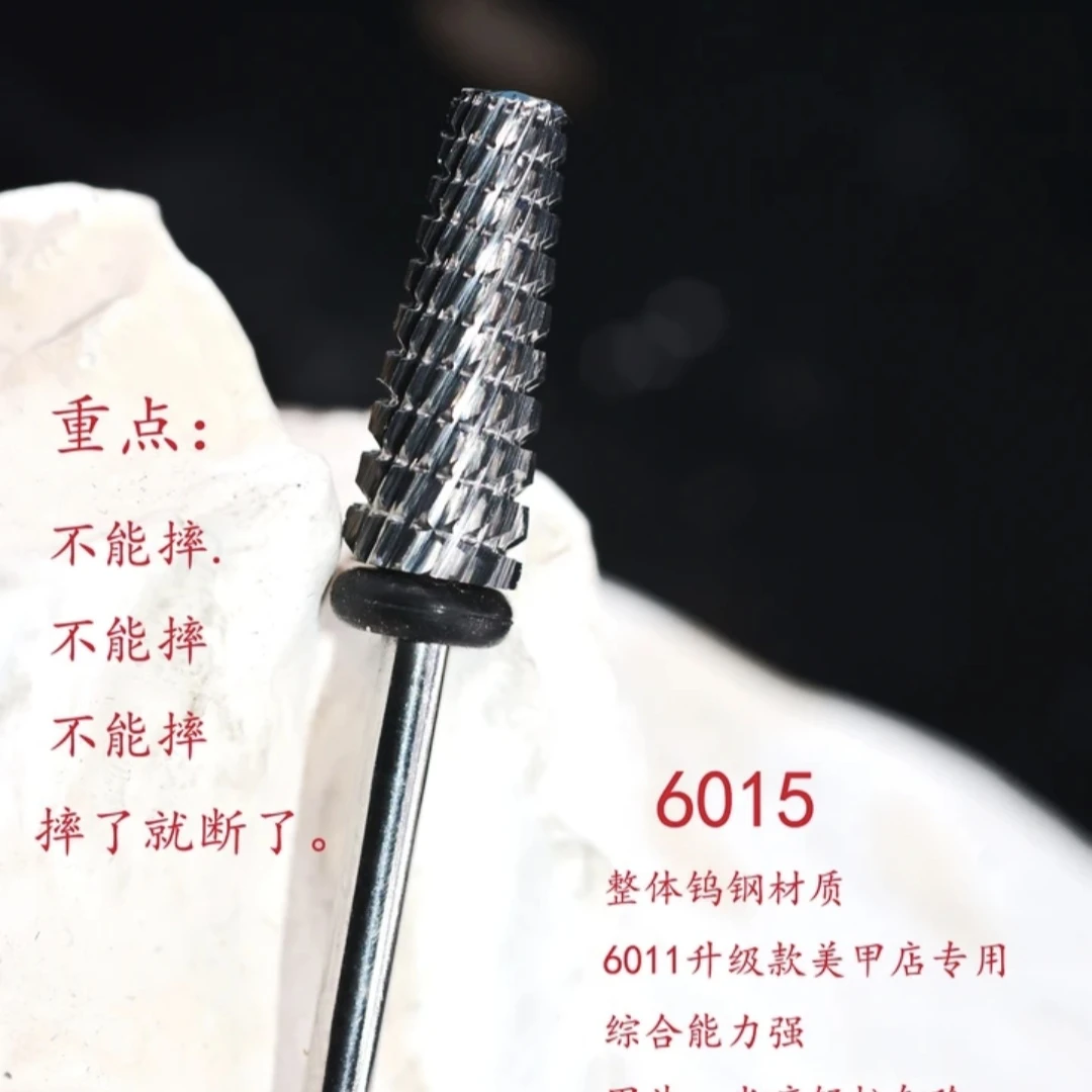 思琪美甲电动钨钢打磨头钨钢五合一卸甲锥形通用高端锋利高品质