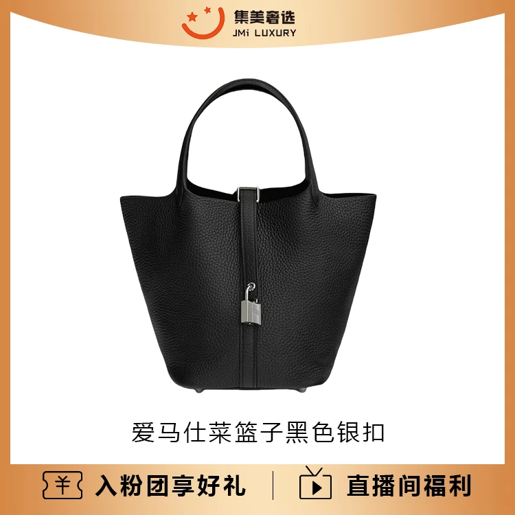 未使用 Hermes/爱马仕 爱马仕菜篮子黑色银扣时尚包/AM4134