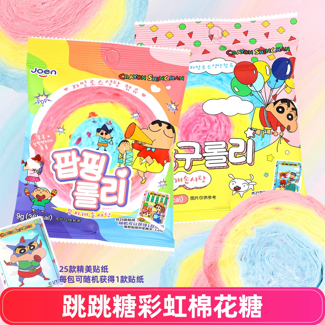 韩国进口joen跳跳糖彩色棉花糖蜡笔小新联名棉花糖儿童糖果零食品