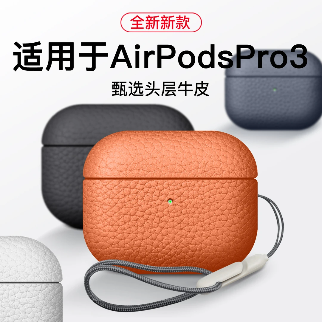 适用AirPodsPro3保护套苹果Air Pods Pro3耳机保护壳Pro3代外壳