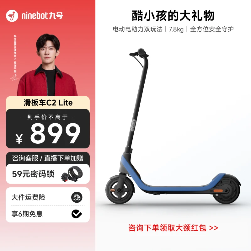 九号Ninebot儿童电动滑板车C2lite 电助力儿童礼物两轮超轻孩子