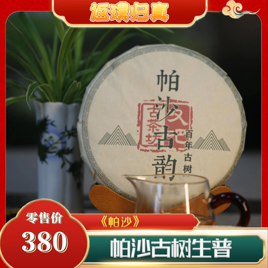 叹吧古茶坊2020年帕沙古树生普