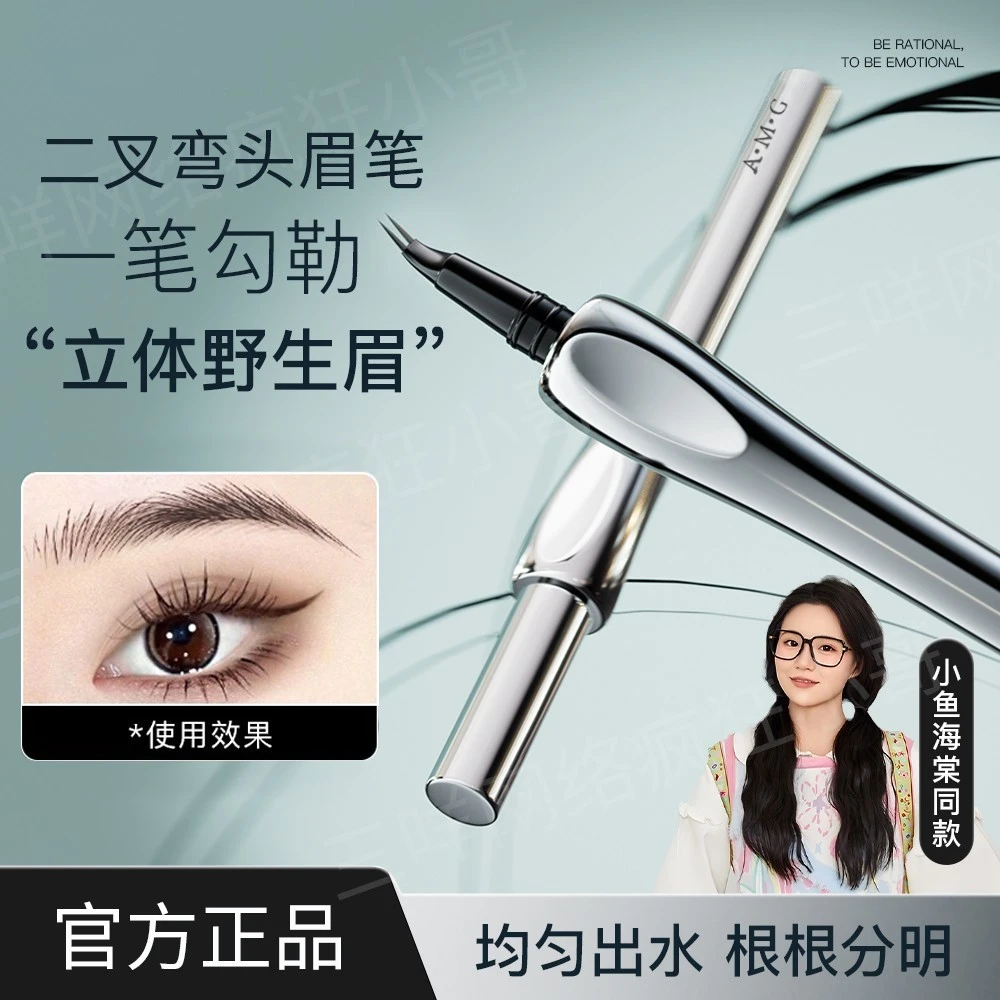 <小鱼海棠专属>眉笔直头二叉防水防汗不掉色持妆新手化妆必备