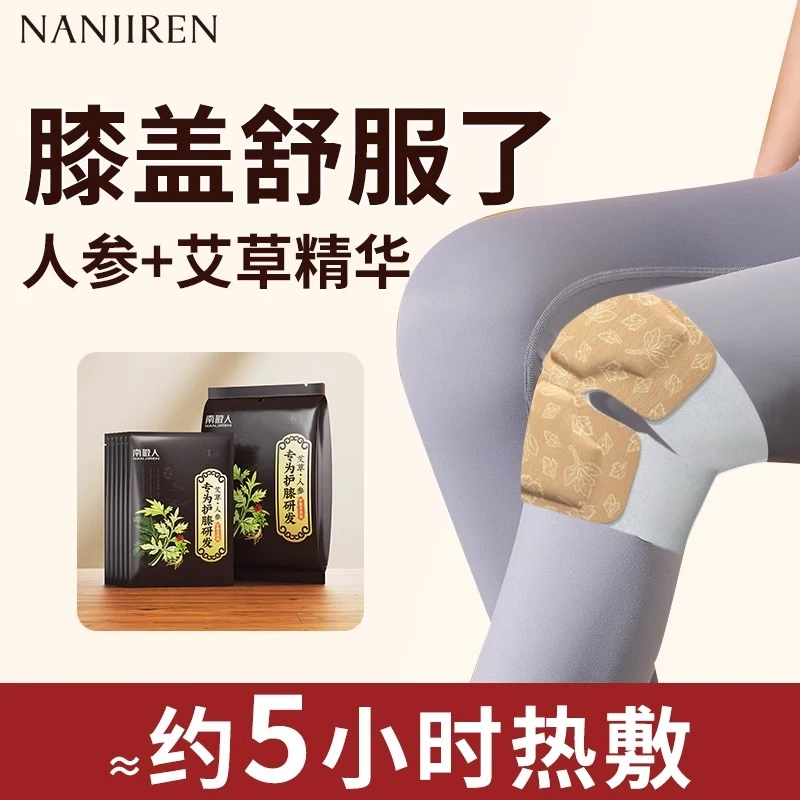 南极人 膝盖暖贴艾草人参暖贴冬天护膝暖膝暖身发热贴驱寒