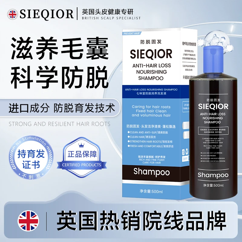 七味堂防脱润养洗发液