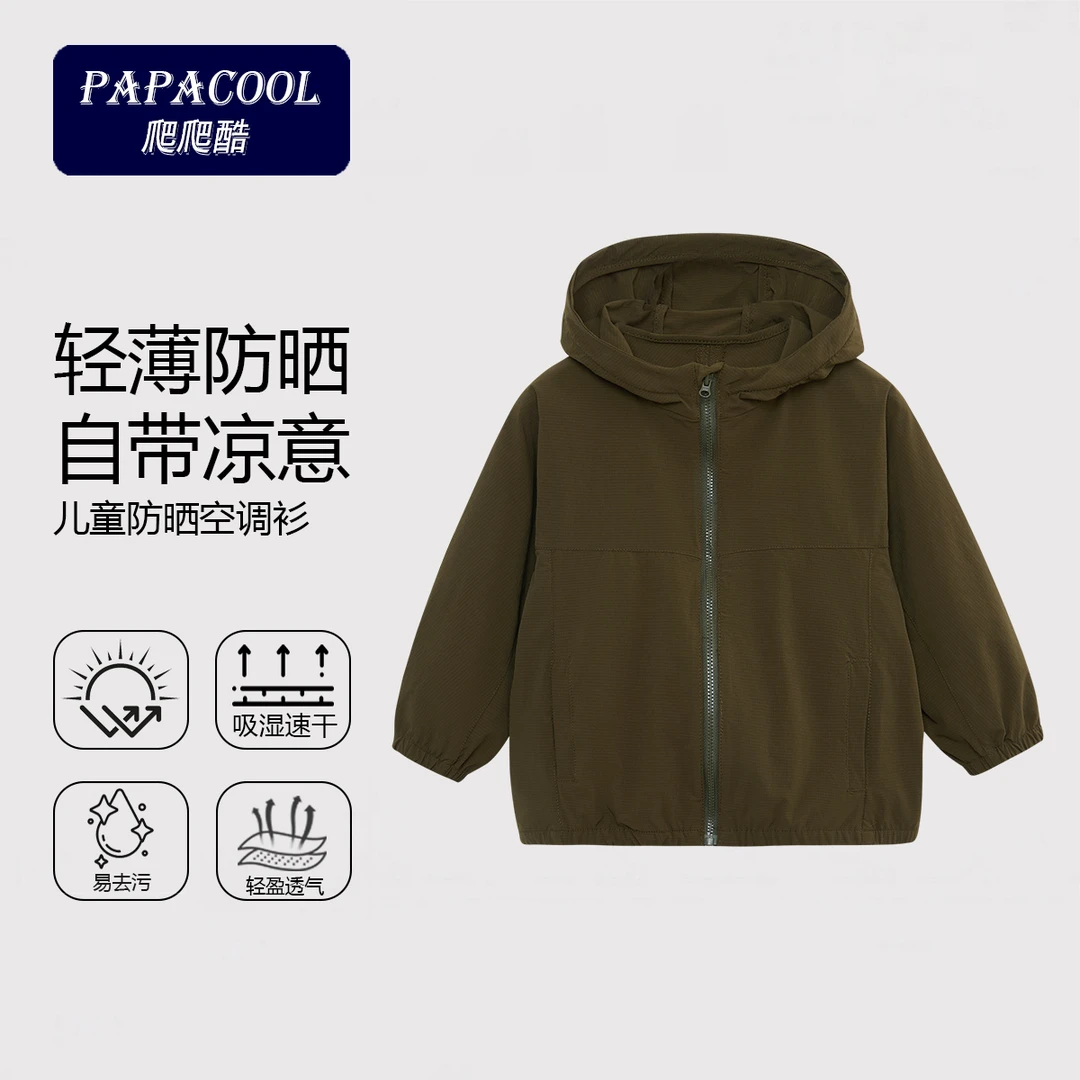 【夏日清货】儿童男童休闲夏季防蚊透气舒适轻薄外套空调服拉链衫