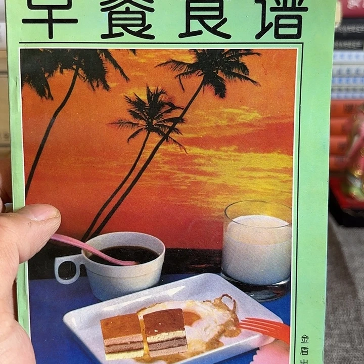 风***～早餐食谱二手书籍