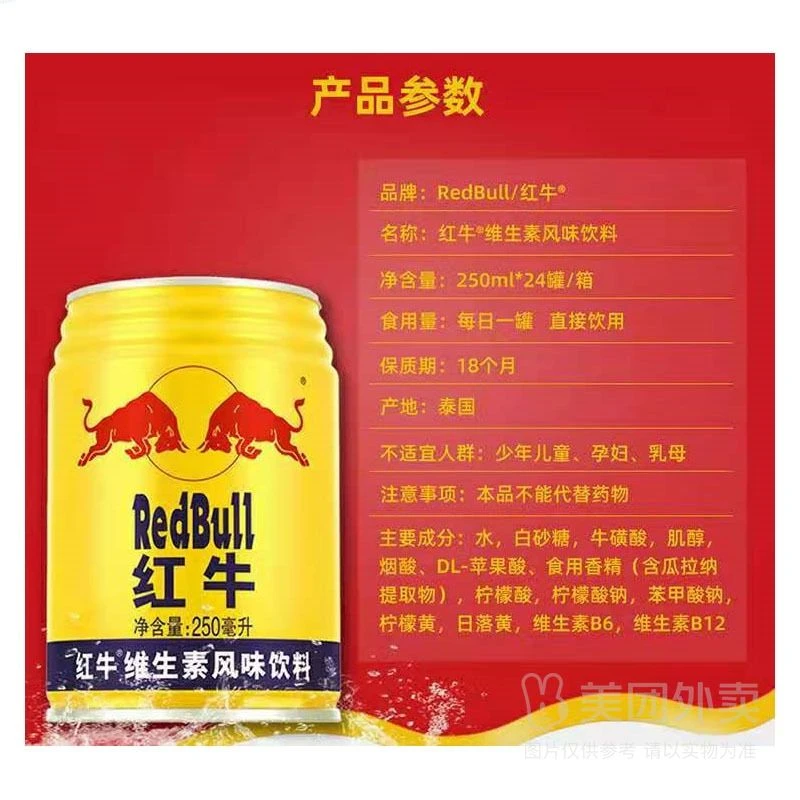 【整箱好礼】红牛 维生素风味饮料熬夜适用250ml*24罐/箱 过年送礼年货