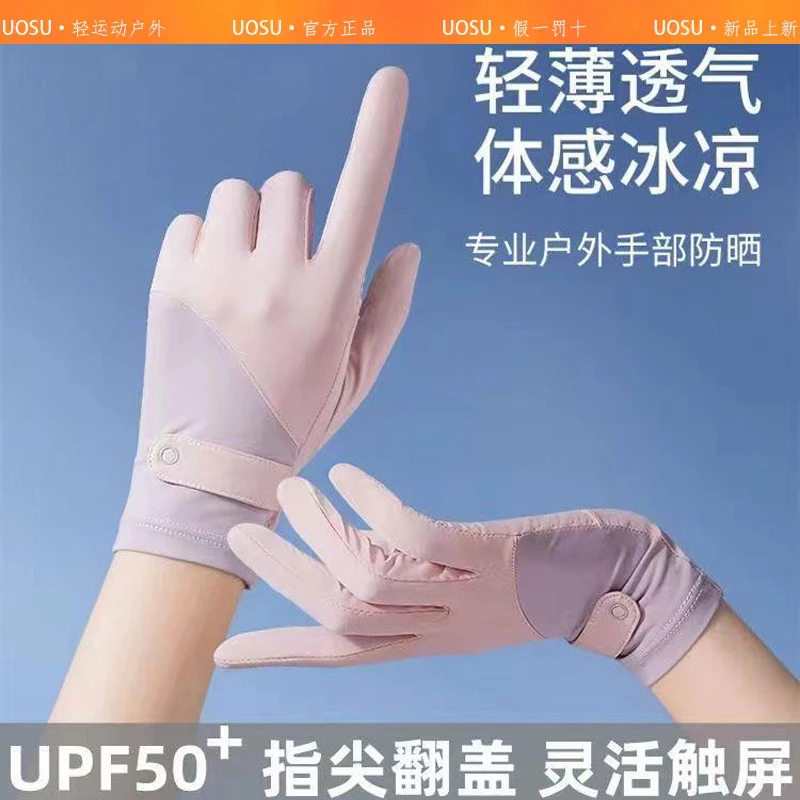 UOSU防晒手套女冰丝手套防紫外线触屏户外开车夏季防滑轻薄款