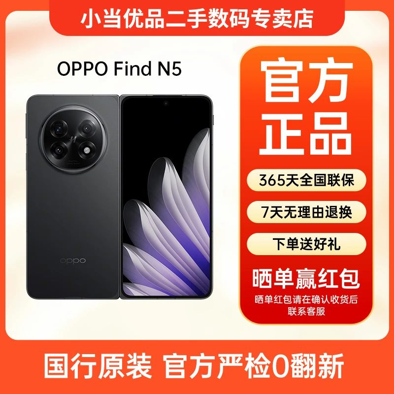 准新品 OPPO Find N5【年终特惠】轻薄折叠屏 骁龙8至尊版 二手手机