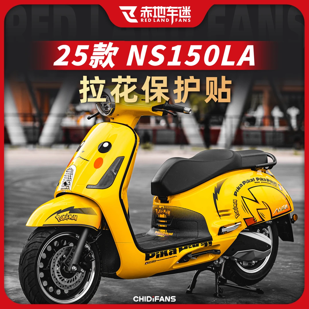 适用于25款本田NS150LA拉花保护贴皮卡丘车贴耐磨防水贴膜改装件