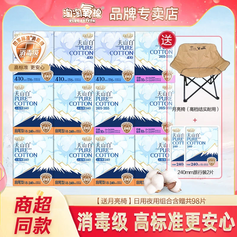 淘淘氧棉天山白卫生巾纯棉日夜组合98片亲肤透气超薄姨妈巾消毒级