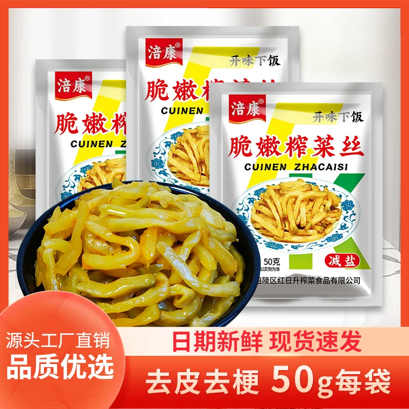【到手20袋】涪陵特产涪康脆嫩榨菜丝鲜香爽口咸菜泡菜即食腌菜