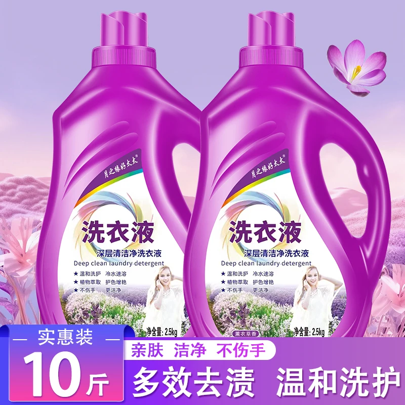 【拍一发2瓶共10斤】洗衣液薰衣草香香味持久月之缘好太太洗衣液1