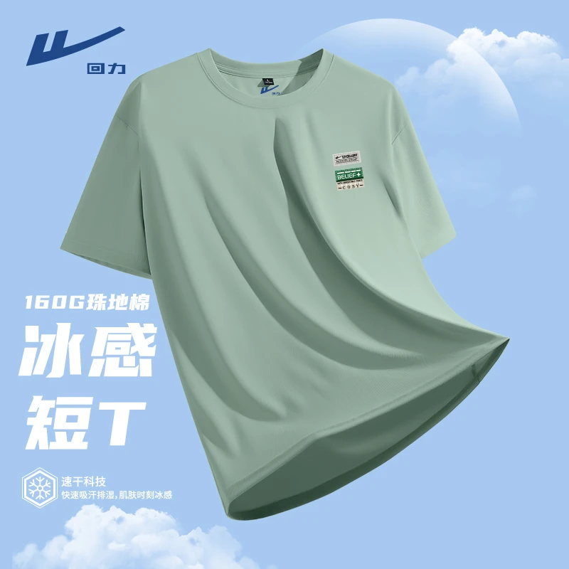 回力冰感短袖t恤男款潮流潮牌男装圆领宽松半袖夏季冰丝速干体恤