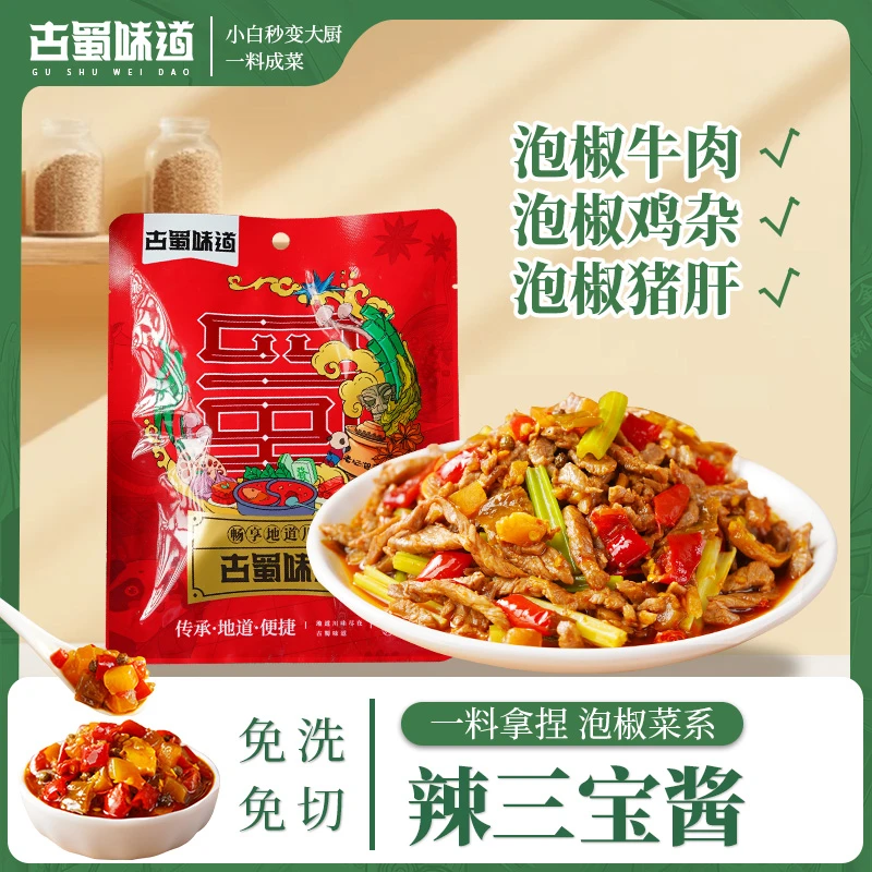 【辣三宝酱】江湖泡椒酱正宗四川江湖菜调味料家用川菜鸡杂免洗免切