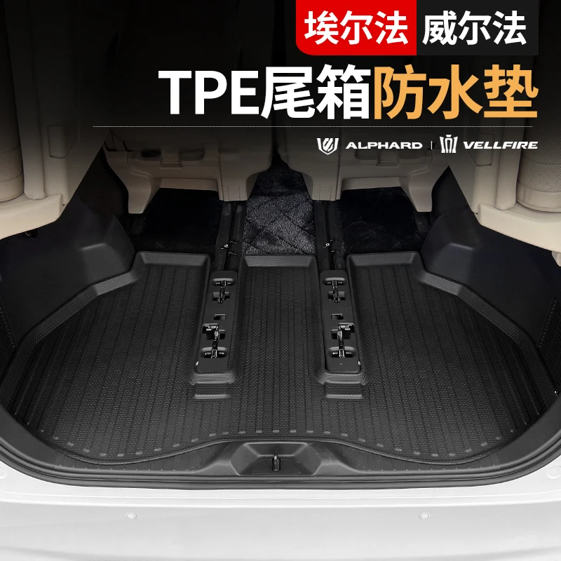 丰田埃尔法40系TPE后备箱防水垫30系威尔法车内尾箱防刮脚垫改装