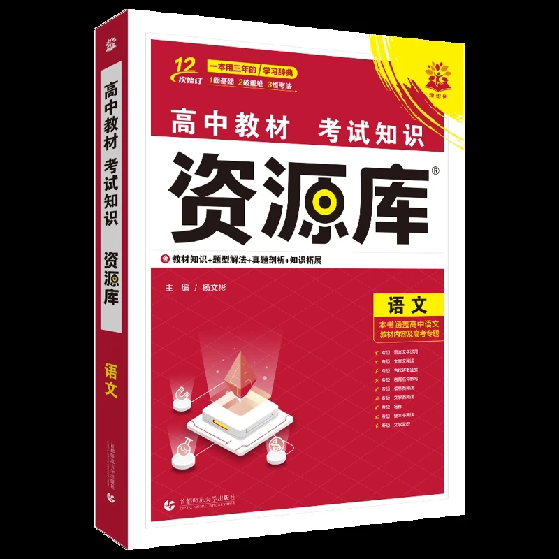 (电商)高中教材考试知识资源库 语文(25秋)杨文彬