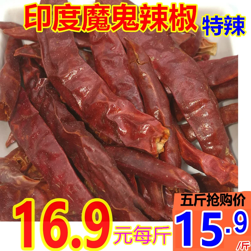 正宗特辣超辣魔鬼辣椒辣魔鬼椒个条包邮整个辣椒可磨粉新货辣椒面