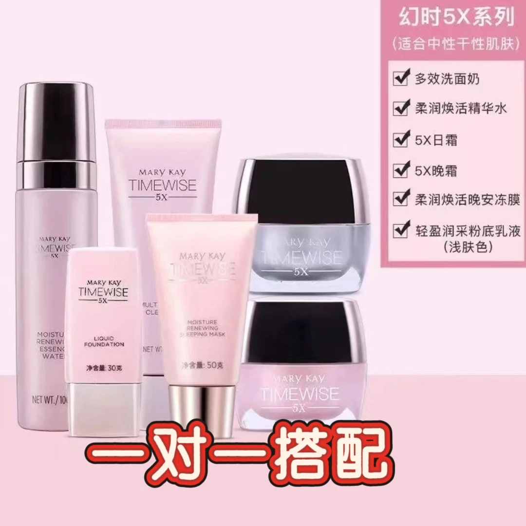 正品玫琳凯一对一搭配