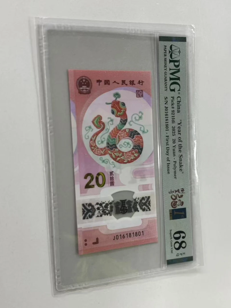 纪念钞蛇钞J016181801倒置福蛇金兰首日标PMG68